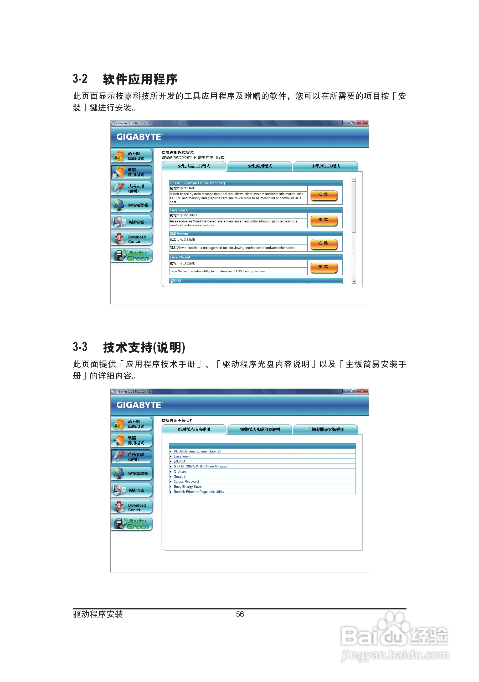 技嘉GA-P41T-D3P(rev. 1.3)主板说明书:[6]