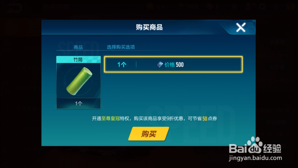 QQ飞车手游如何获得永久的A车动感熊猫