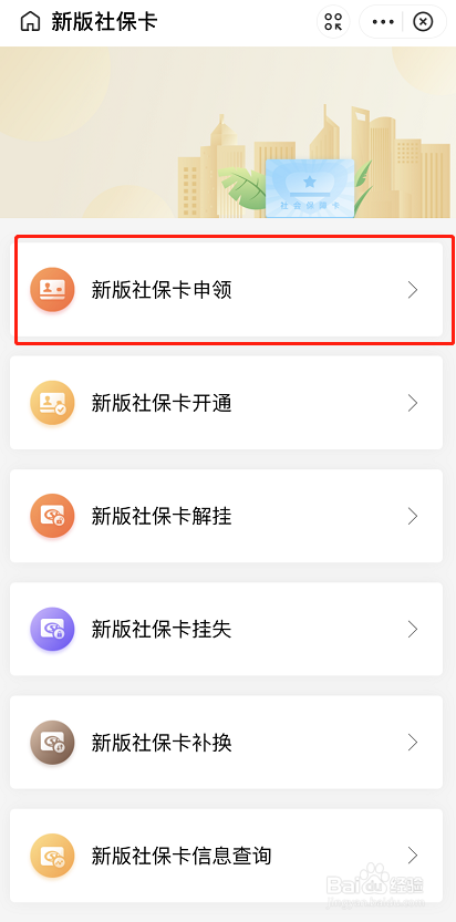支付宝领取新版社保卡的操作