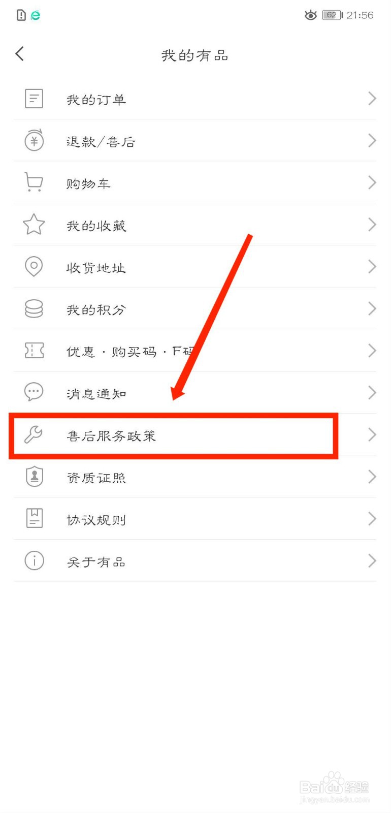 米家怎么查看影音娱乐商品售后政策