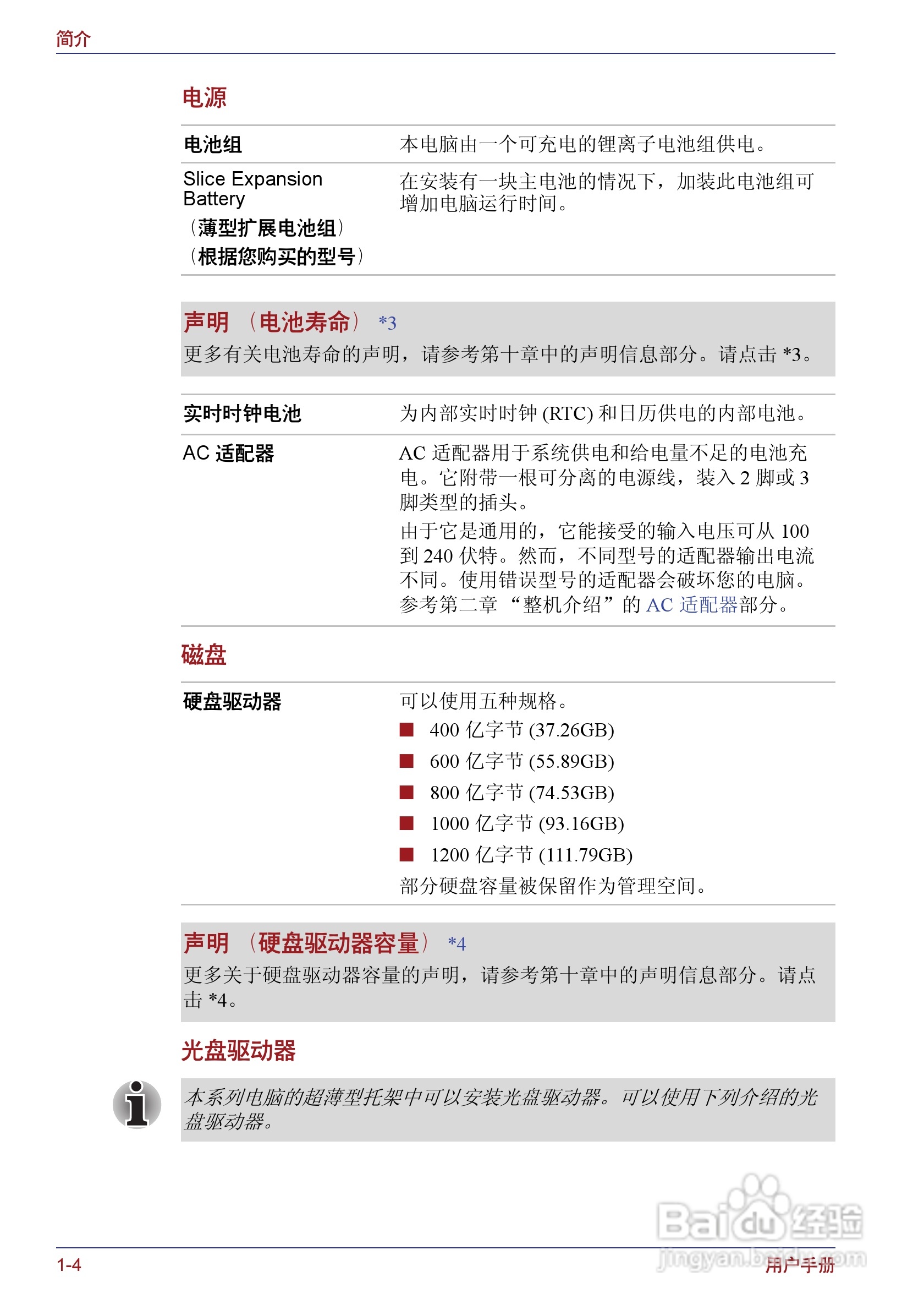 东芝Portege M400笔记本电脑使用说明书:[3]
