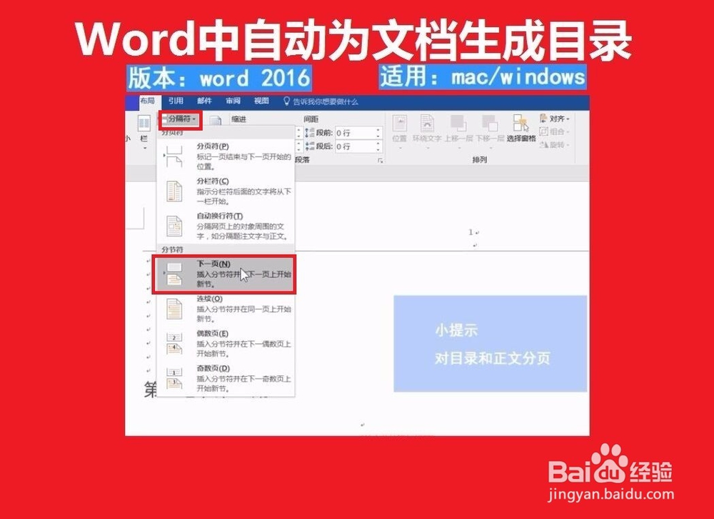 Word中怎样设置让文档自动生成目录