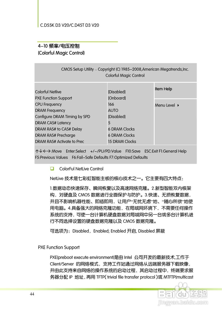七彩虹ColorfulC.D55K D3 V20主板使用手册:[5]