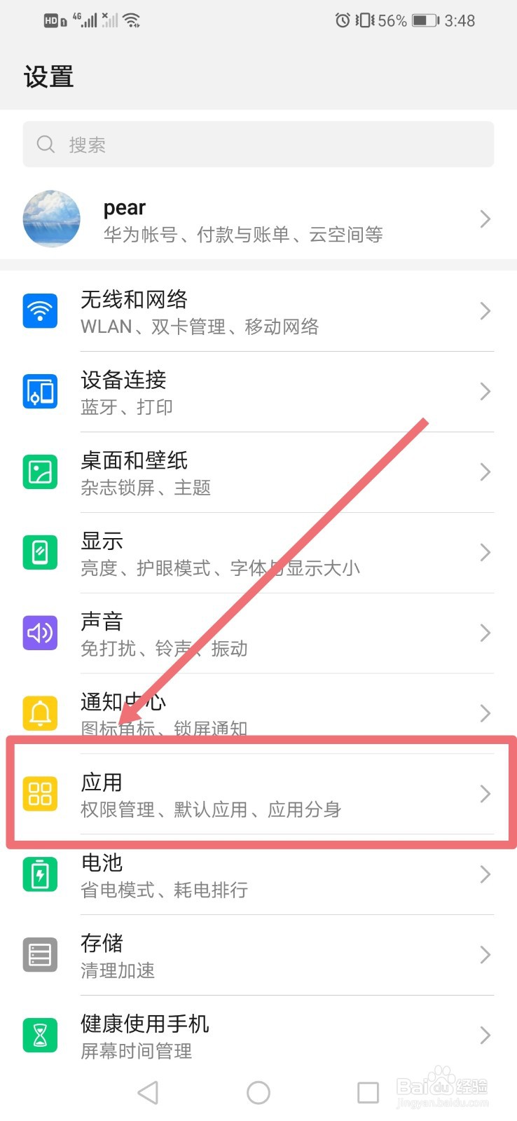 微信悬浮窗怎么关闭