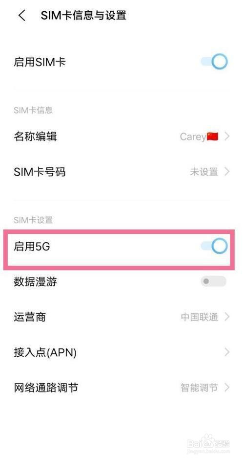 vivo手机是如何调成5g网络