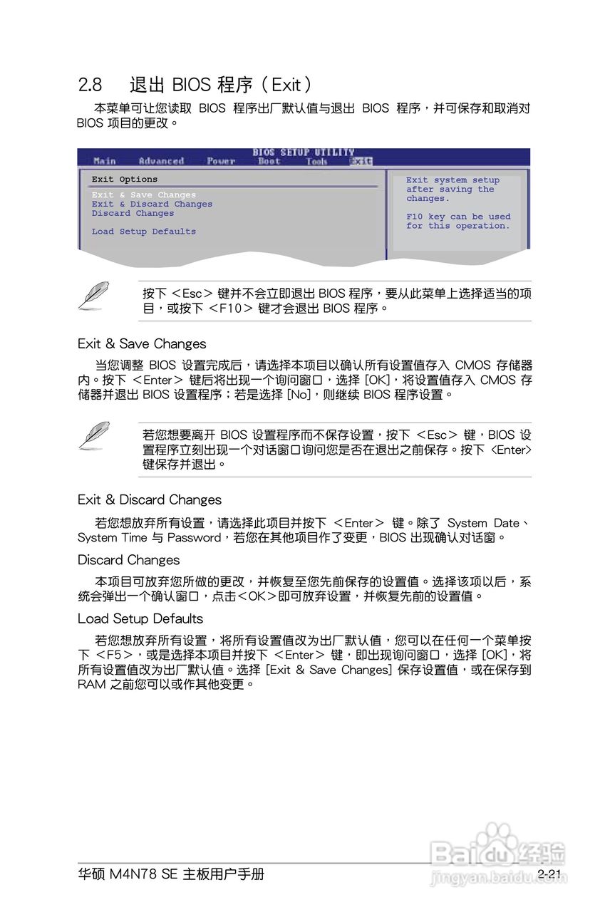 华硕 M4N78 SE主板说明书:[6]