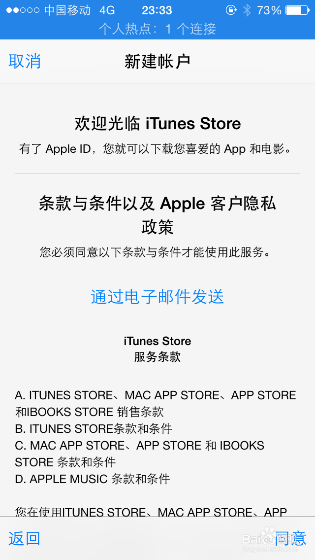怎样在手机上快速注册Apple ID？