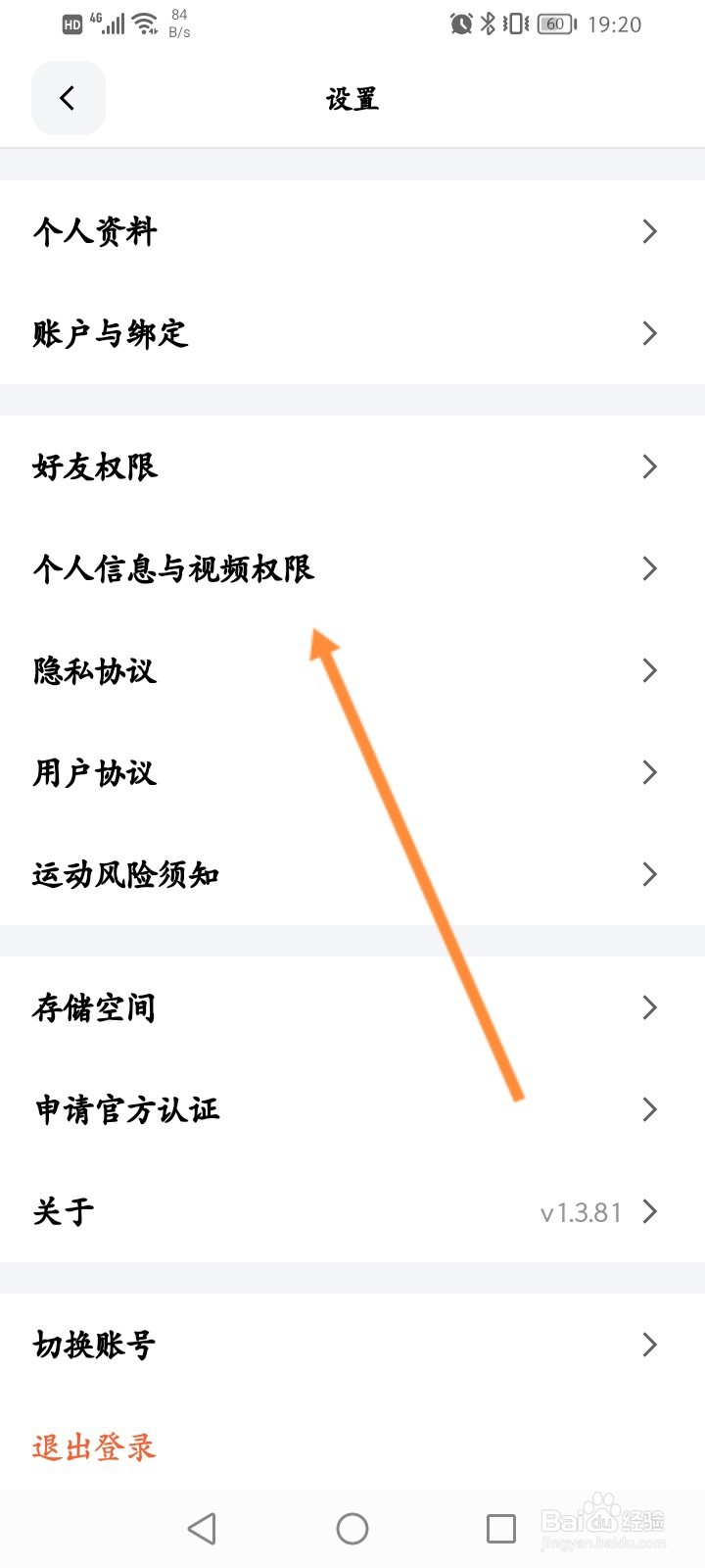 天天跳绳怎么关闭个性化推荐功能