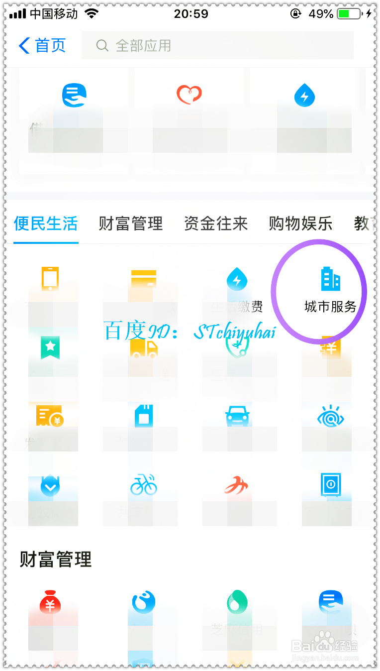 如何通过支付宝App购买地铁票
