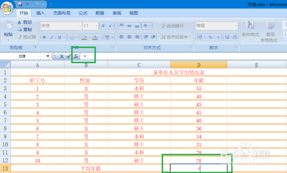 EXCEL 用公式计算平均值