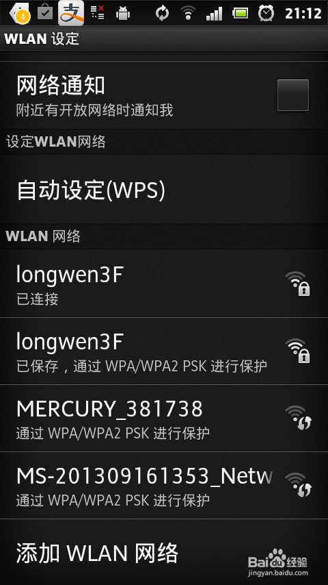 平板电脑智能手机阻止ARP攻击