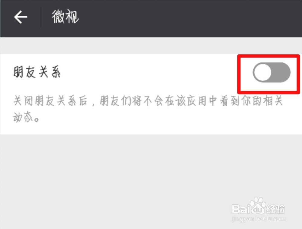 怎么设置不让微信好友看到我在微视的相关动态