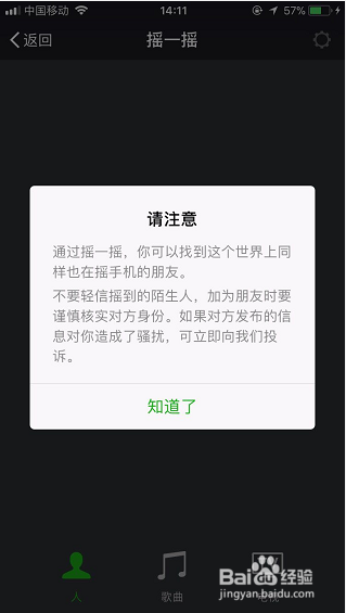 微信怎么摇一摇