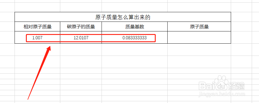 原子质量怎么算出来的