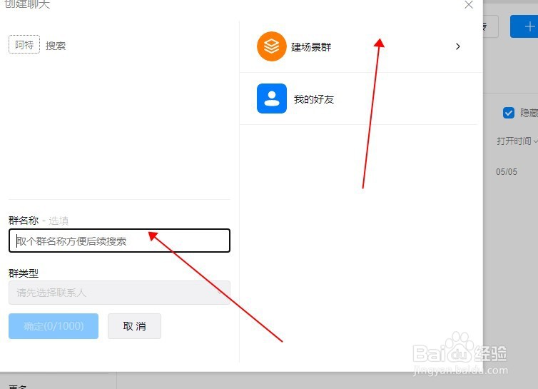 电脑版钉钉怎样创建一个培训群