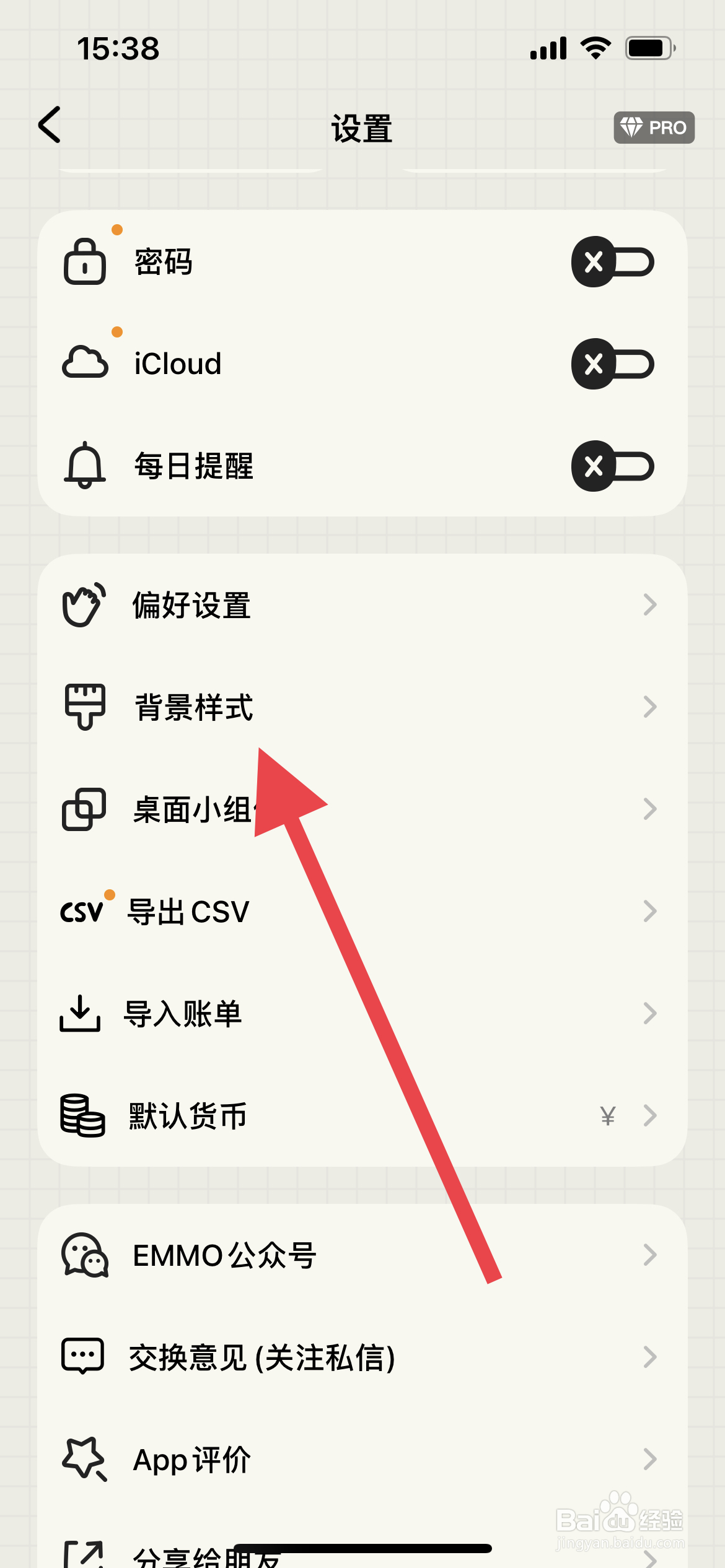 EMMO记账软件中怎么换背景样式为灰色