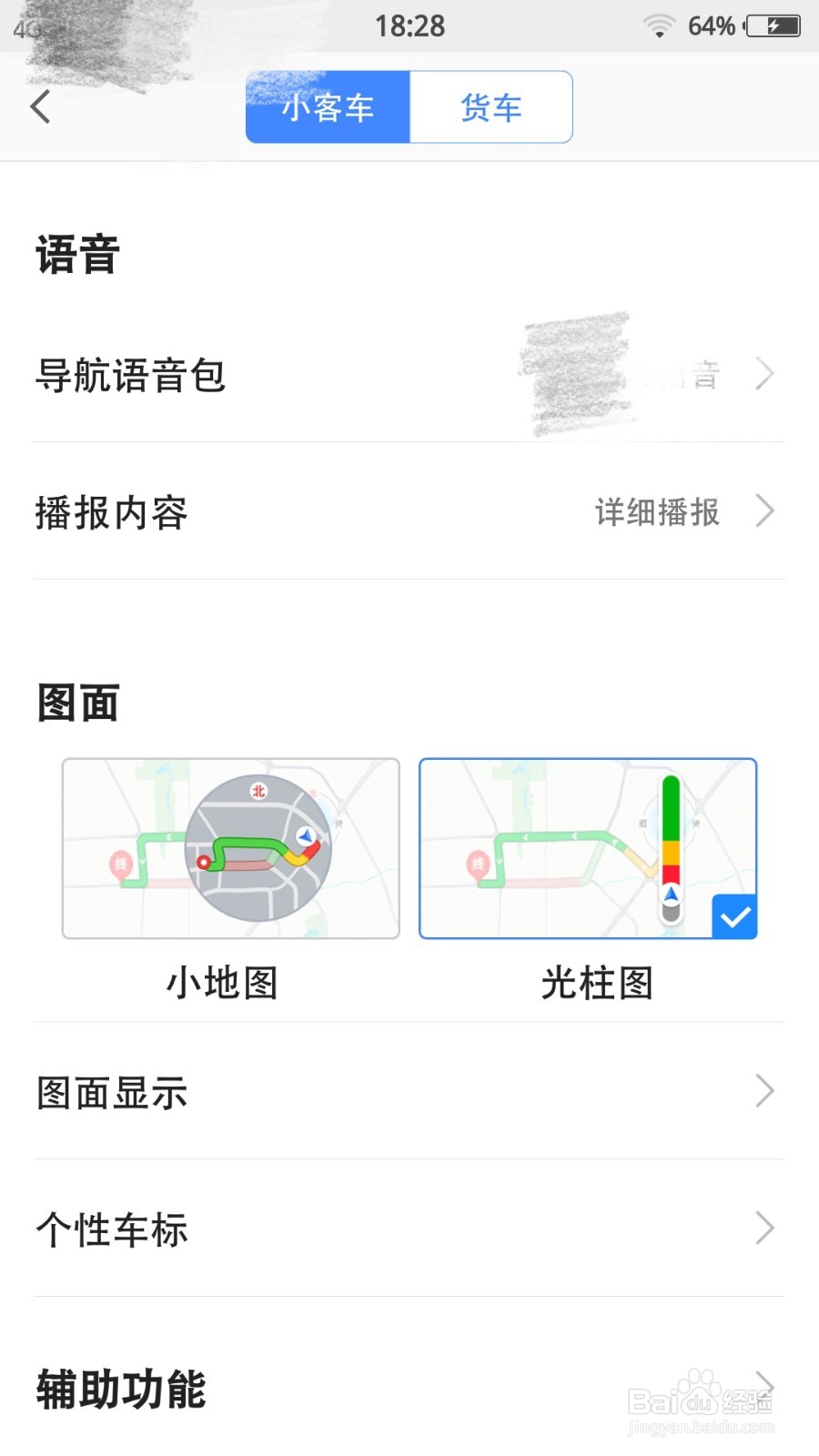 路线偏好怎么设置