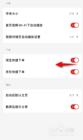 什么值得买怎么关闭淘宝快捷下单