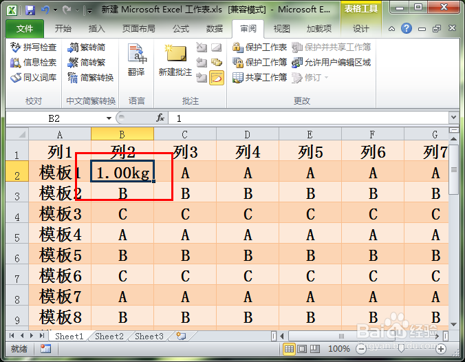 Excel中如何自动添加单位？