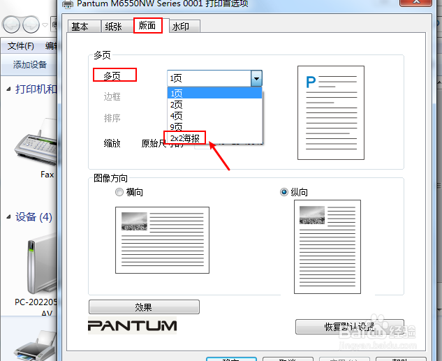 电脑怎么设置打印纸内容分成4页