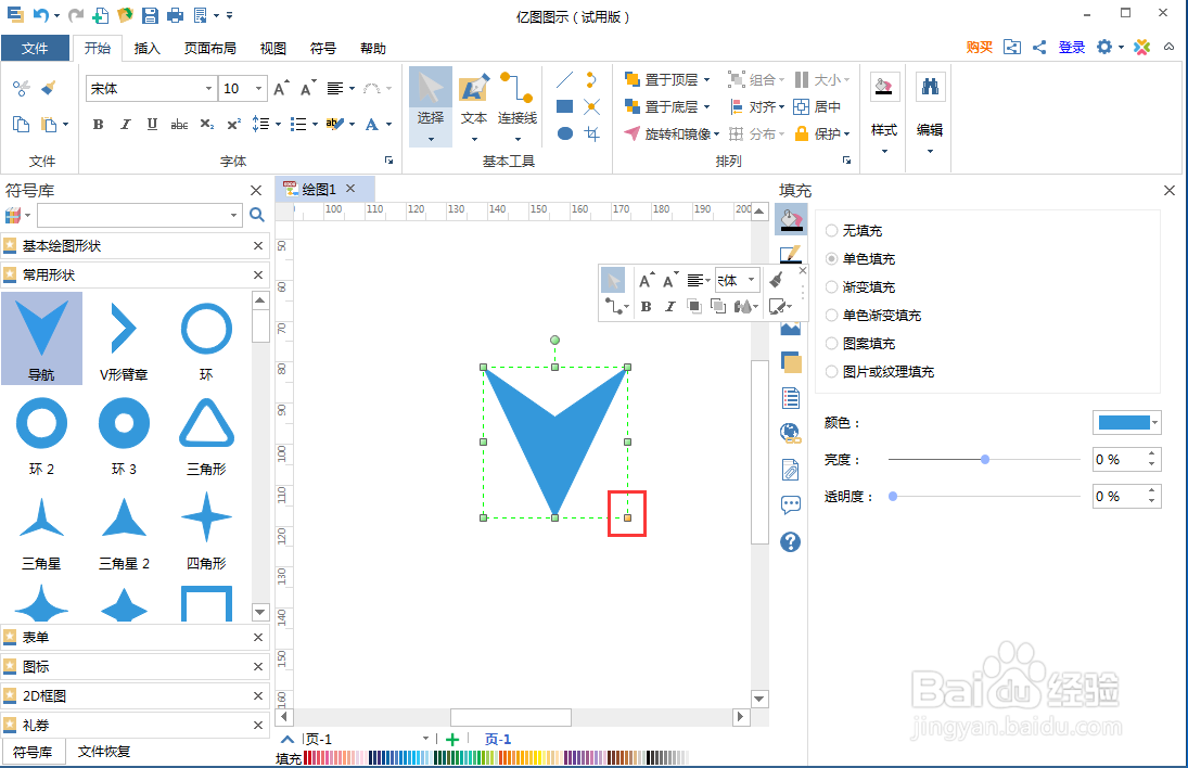如何在亿图图示中创建导航图标