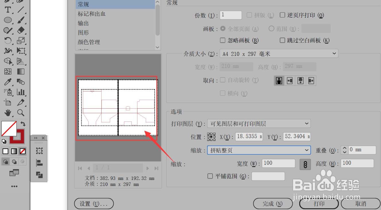 AI图稿超过打印范围怎样拼贴