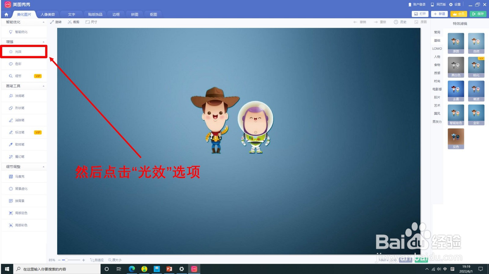 美图秀秀光效选项咋打开