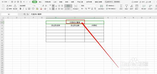 多边形内角和怎么求 百度经验