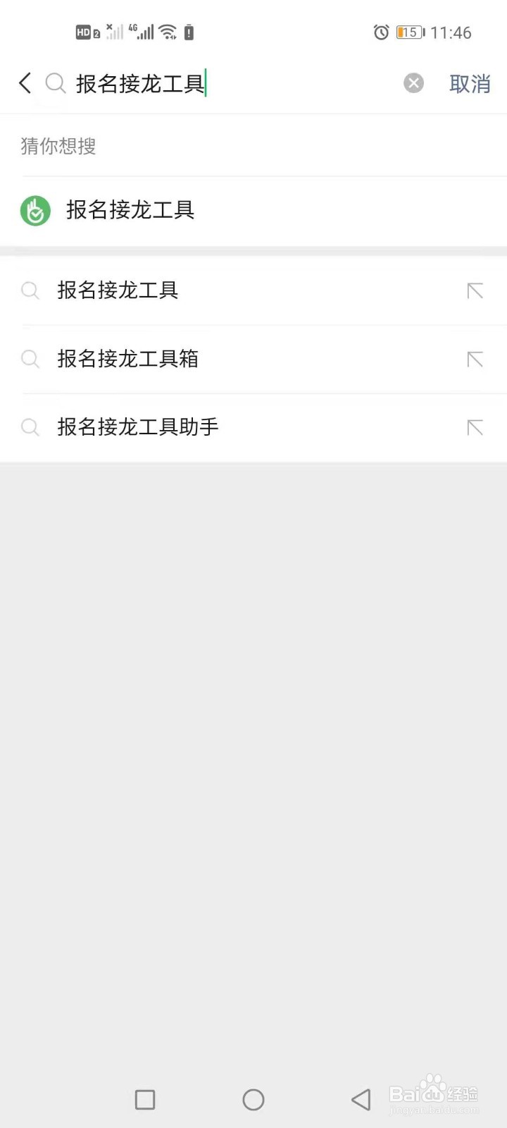 群接龙微信群怎么弄