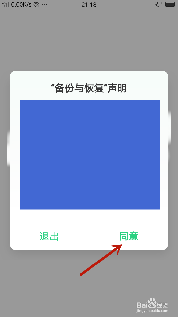 oppo手机怎么恢复删除的短信