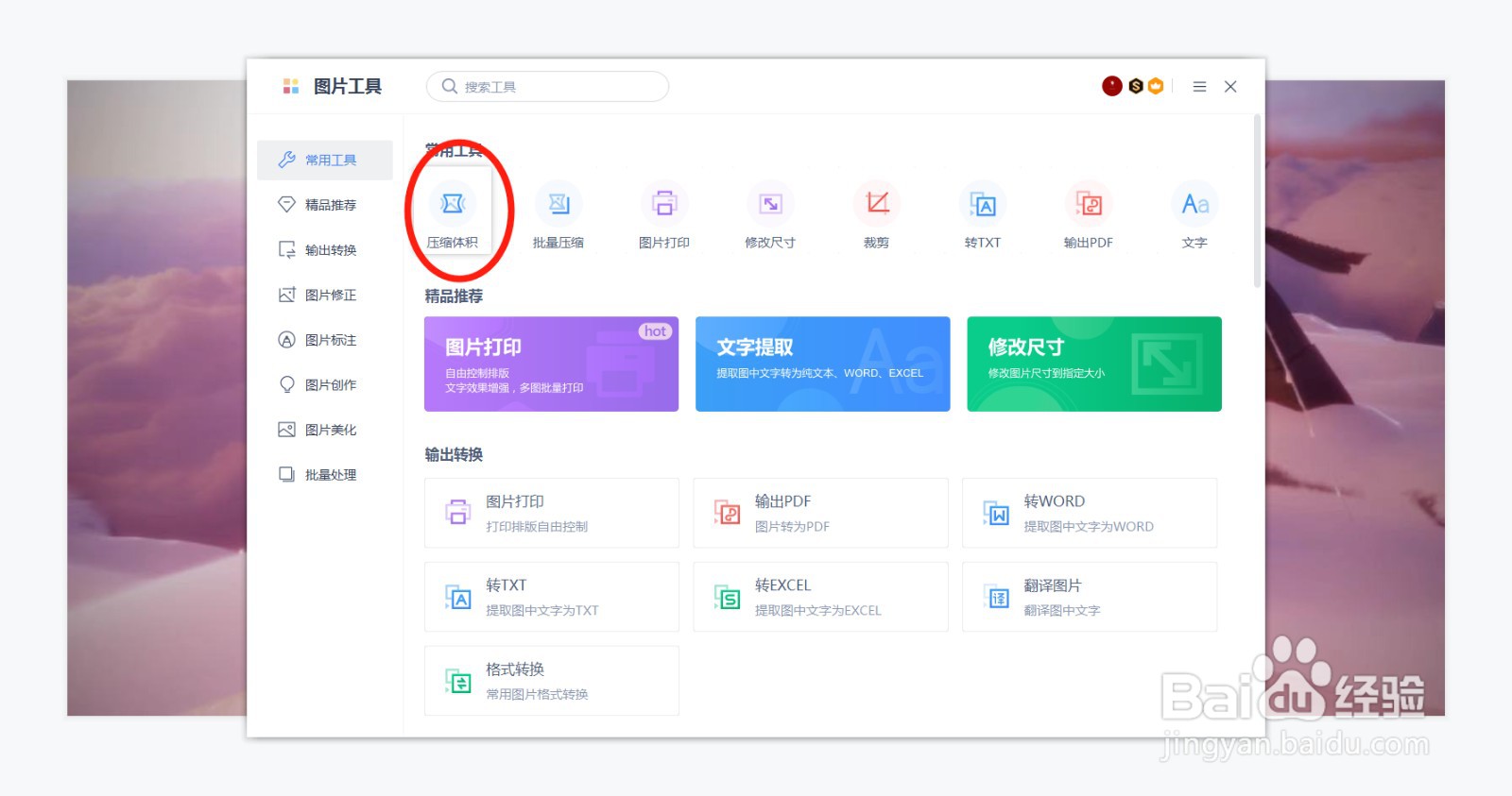 如何使用WPS图片功能压缩图片大小