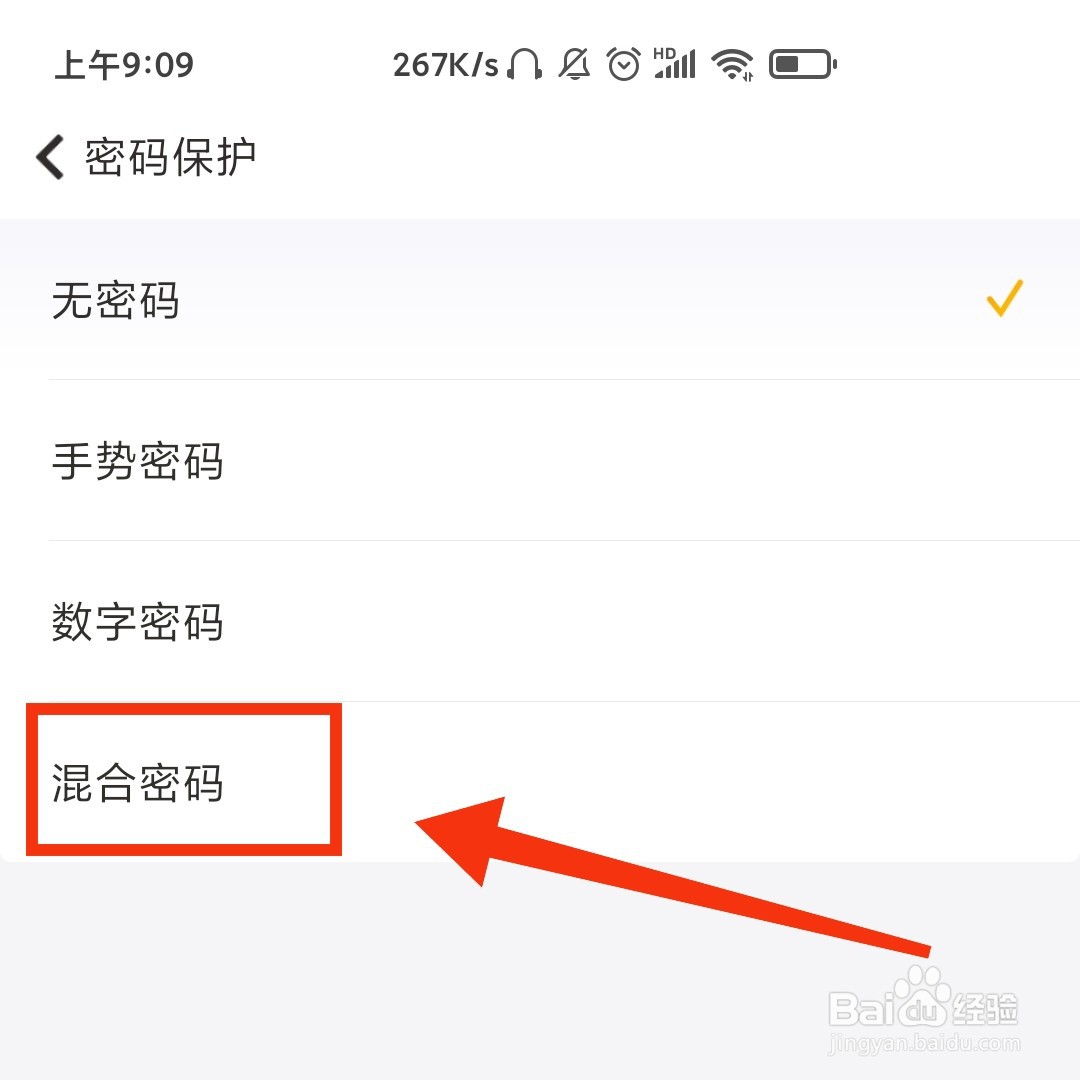 随手记APP怎么设置混合密码