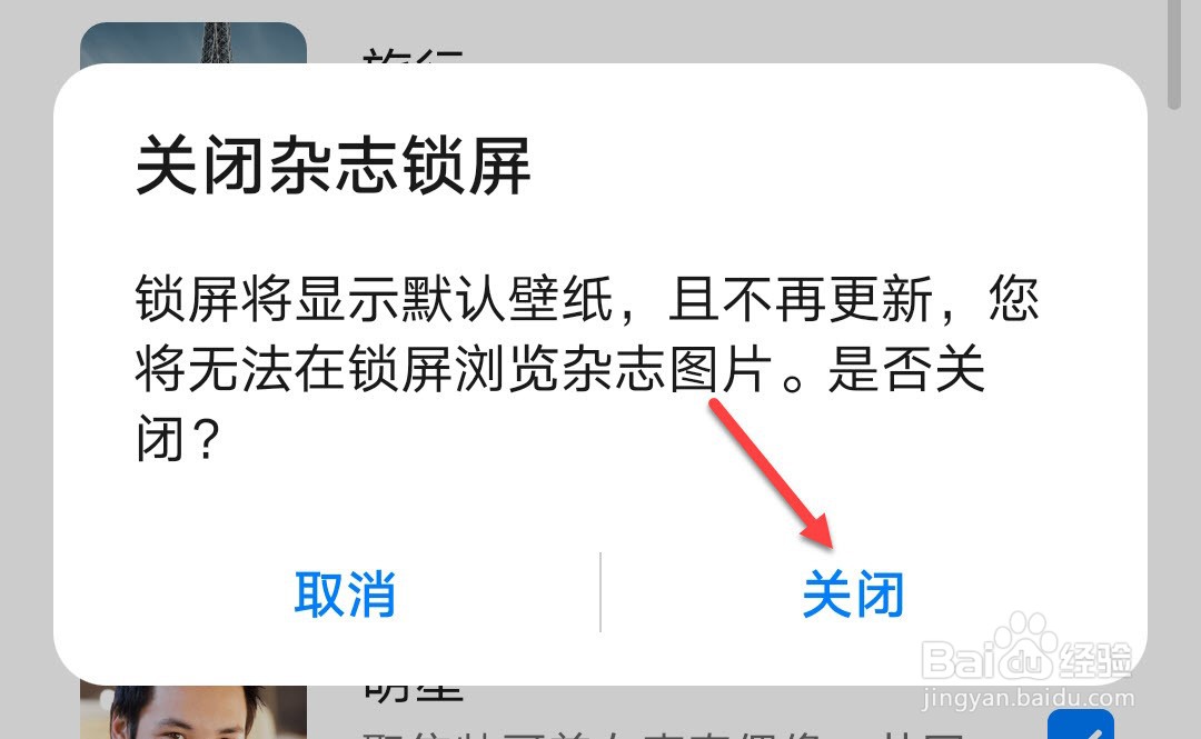 华为锁屏的热点资讯怎么关