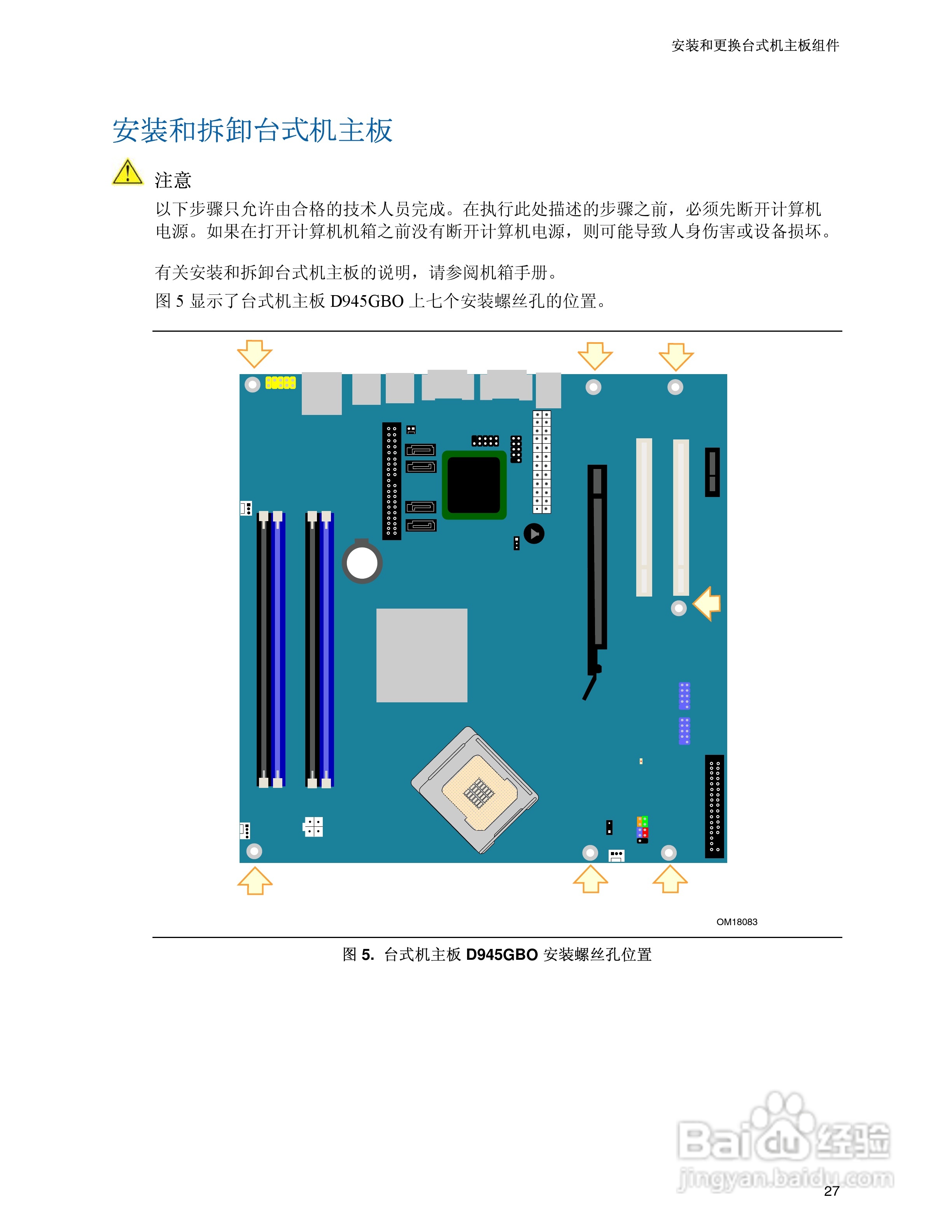 Intel D945GBO主板说明书:[3]