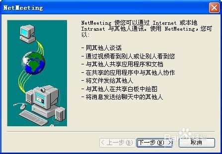 NetMeeting第一次怎么打开使用