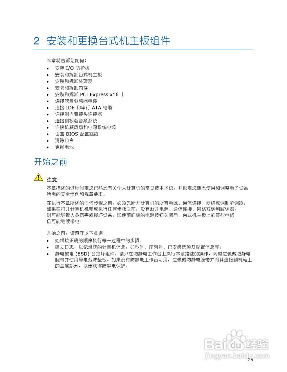 Intel DG35EC主板说明书:[3]