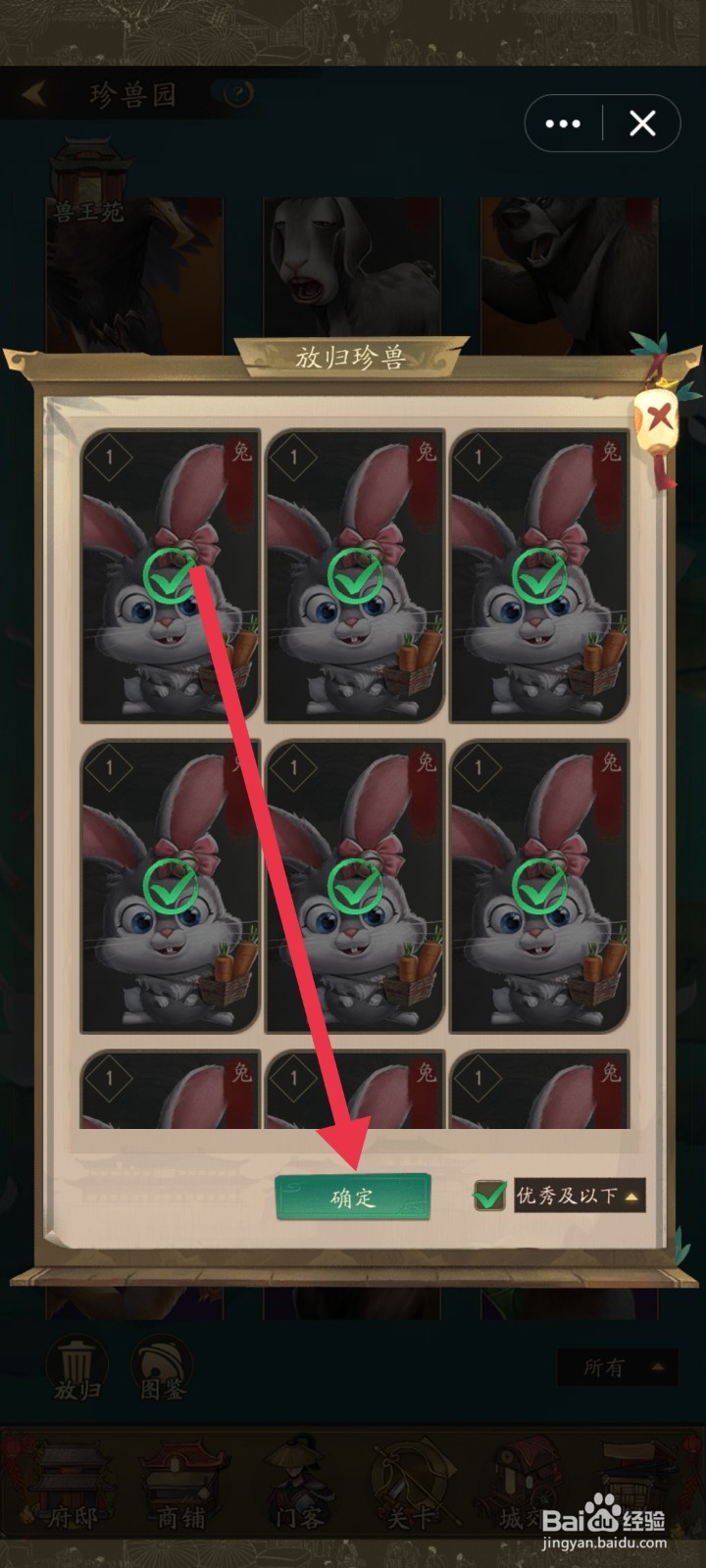 叫我大掌柜怎么​一键放生珍兽