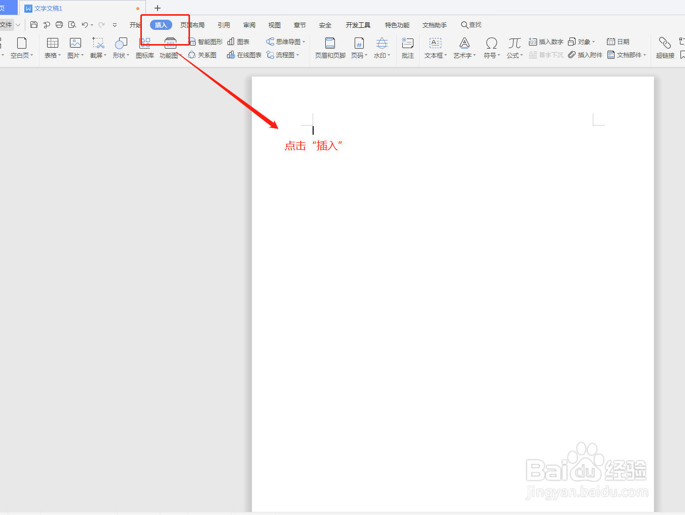 Word怎么插入页码