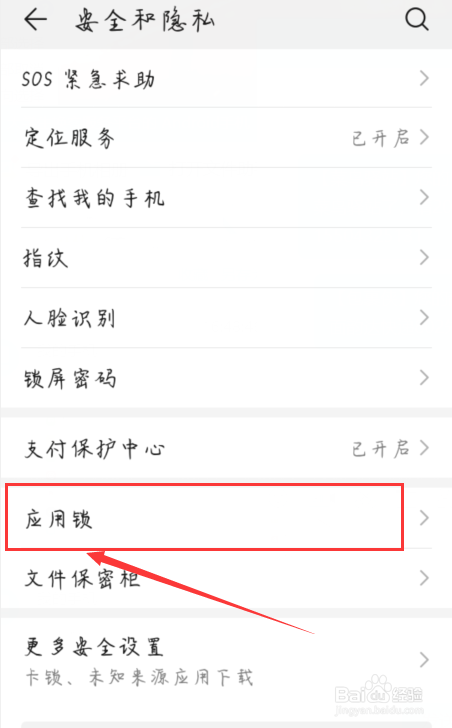 微信怎么设置手势密码保护