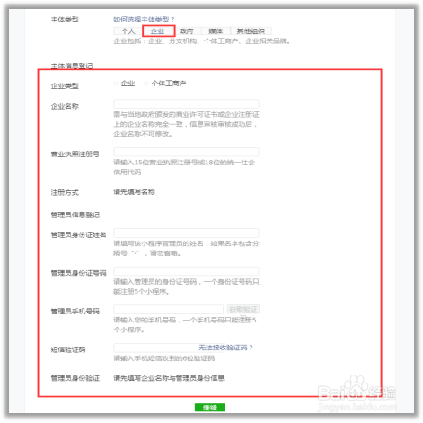 微信小程序怎么制作