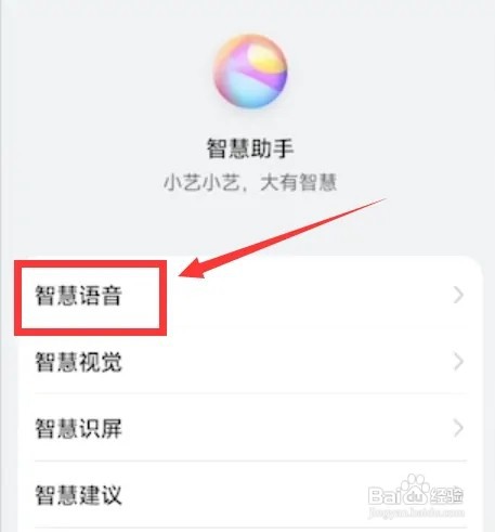 华为手机怎么将语音唤醒功能关闭