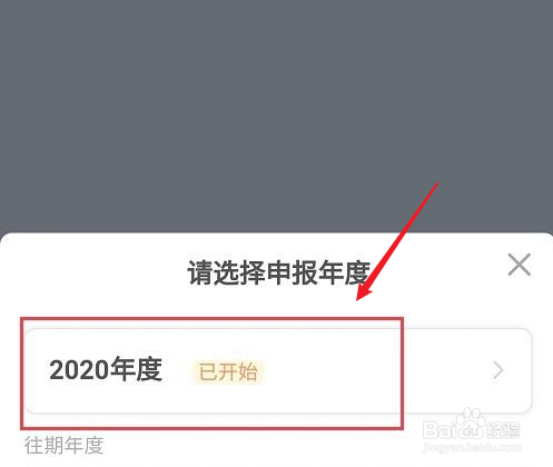 个人所得税怎么查看退税进度