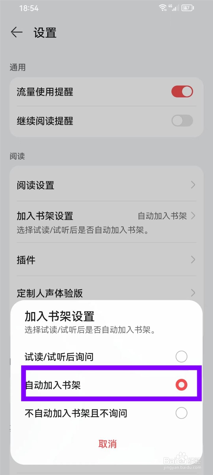 华为阅读自动加书架怎么设置