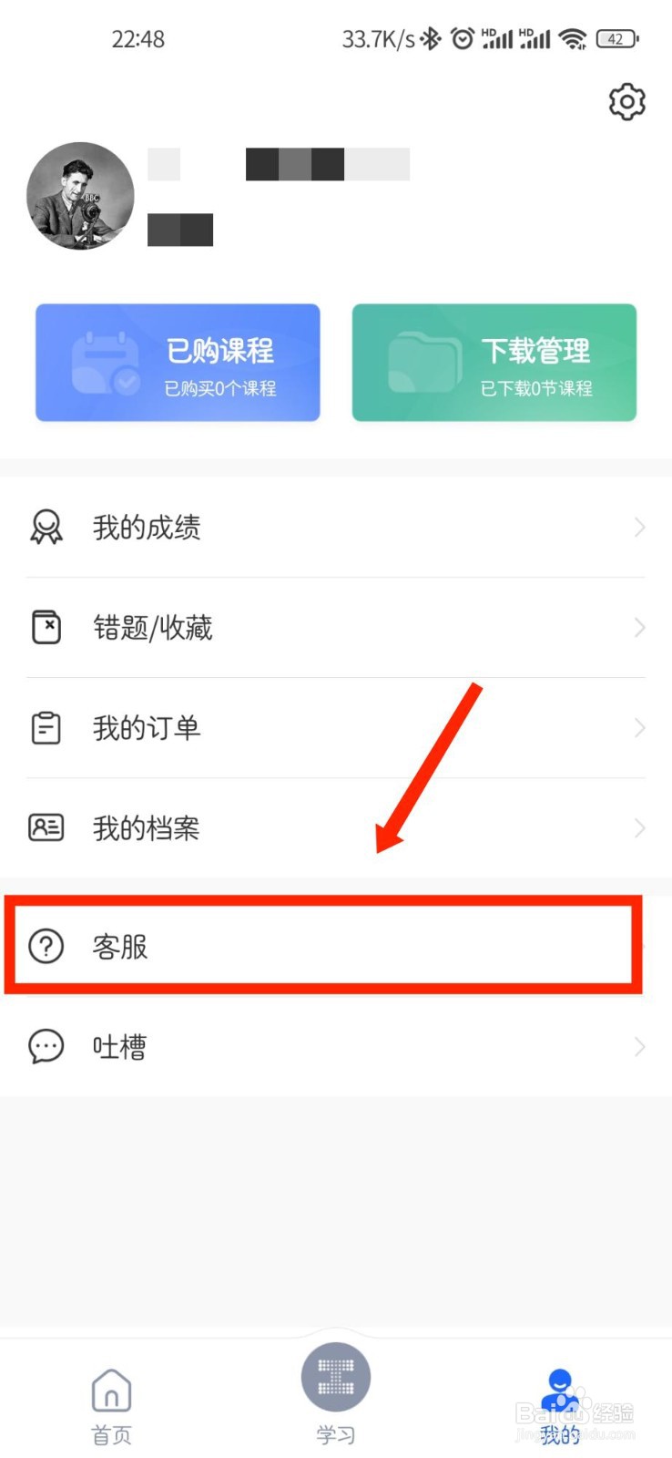 链工宝APP怎么联系客服