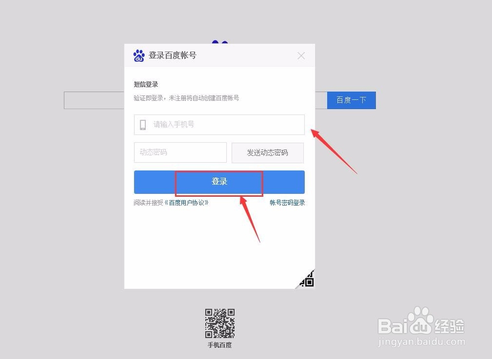 如何注册百度账号