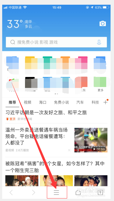 苹果iPhone清理QQ浏览器记录缓存数据教程