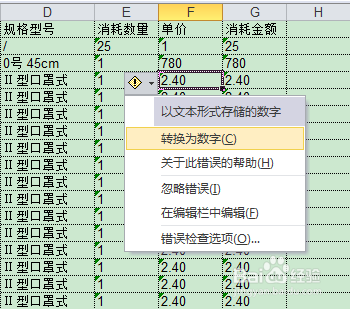 EXCEL中文本格式一键转换数字