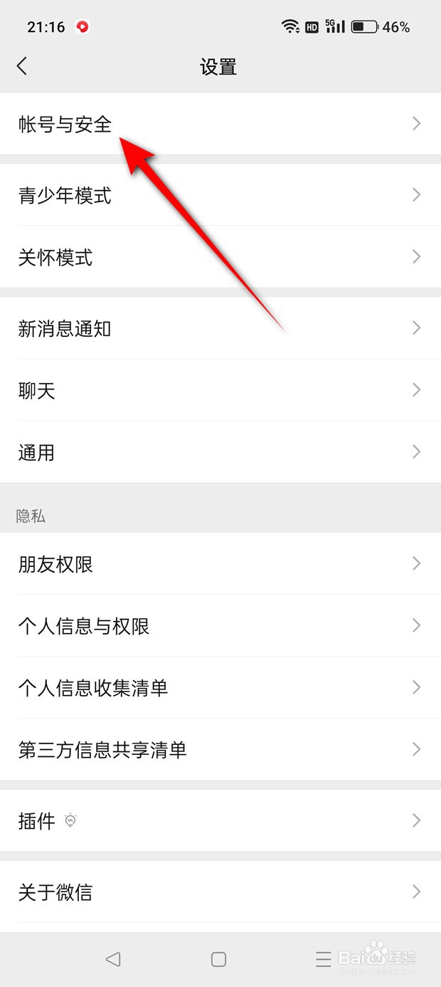 微信号怎么修改