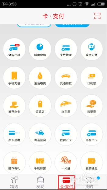 招商银行掌上生活怎么用 如何关联信用卡