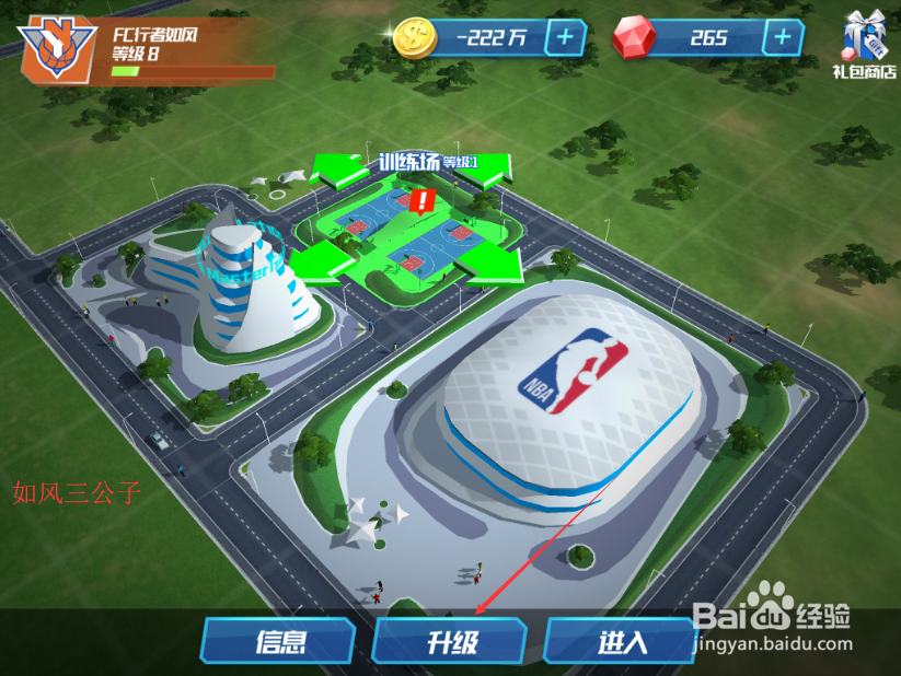 NBA篮球大师怎么升级训练场